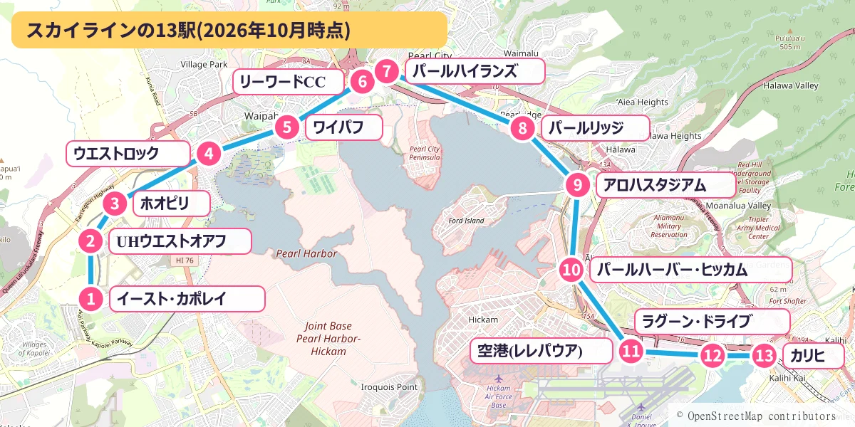 スカイラインの13駅の位置。西のイースト・カポレイからパールハーバーの北側を回り、空港を通ってカリヒまで
