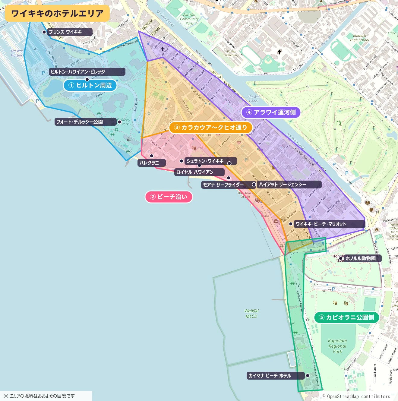 ワイキキのホテルエリアを5色に塗り分けた地図。西から①ヒルトン周辺、海側の②ビーチ沿い、中央の③カラカウア〜クヒオ通り、運河側の④アラワイ運河側、東の⑤カピオラニ公園側